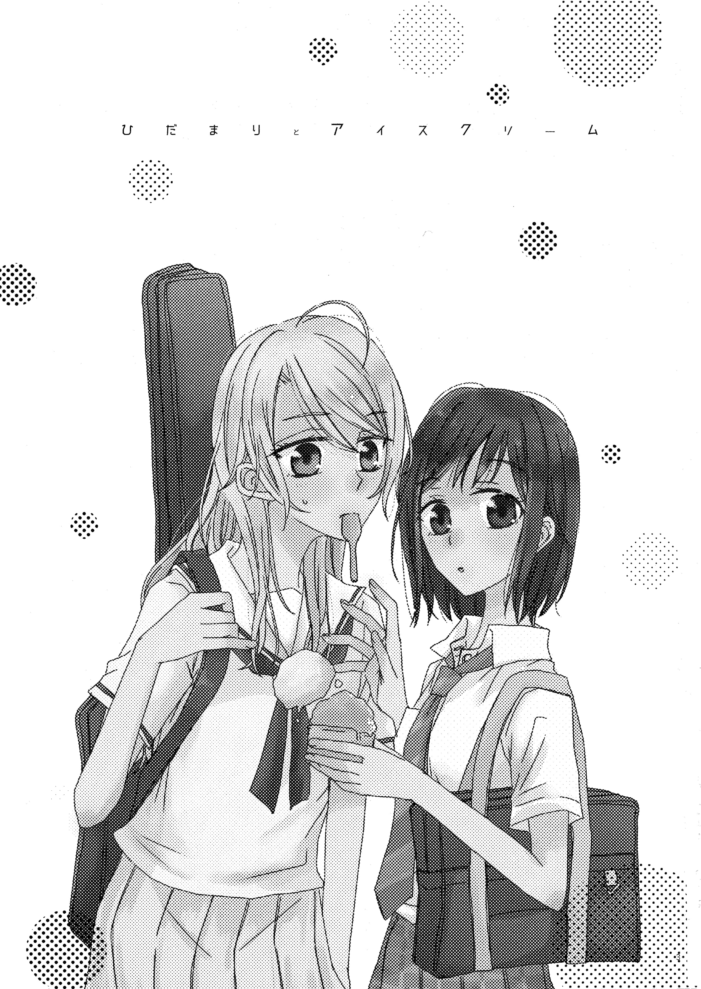 [BanG Dreamer s Party! 4th STAGE] [軽トラ。 [木目]] ひだまりとアイスクリーム [BanG Dream!] [EZR个人汉化] - [BanG Dreamer s Party! 4th STAGE] [軽トラ。 [木目]] ひだまりとアイスクリーム [BanG Dream!] [EZR個人漢化]