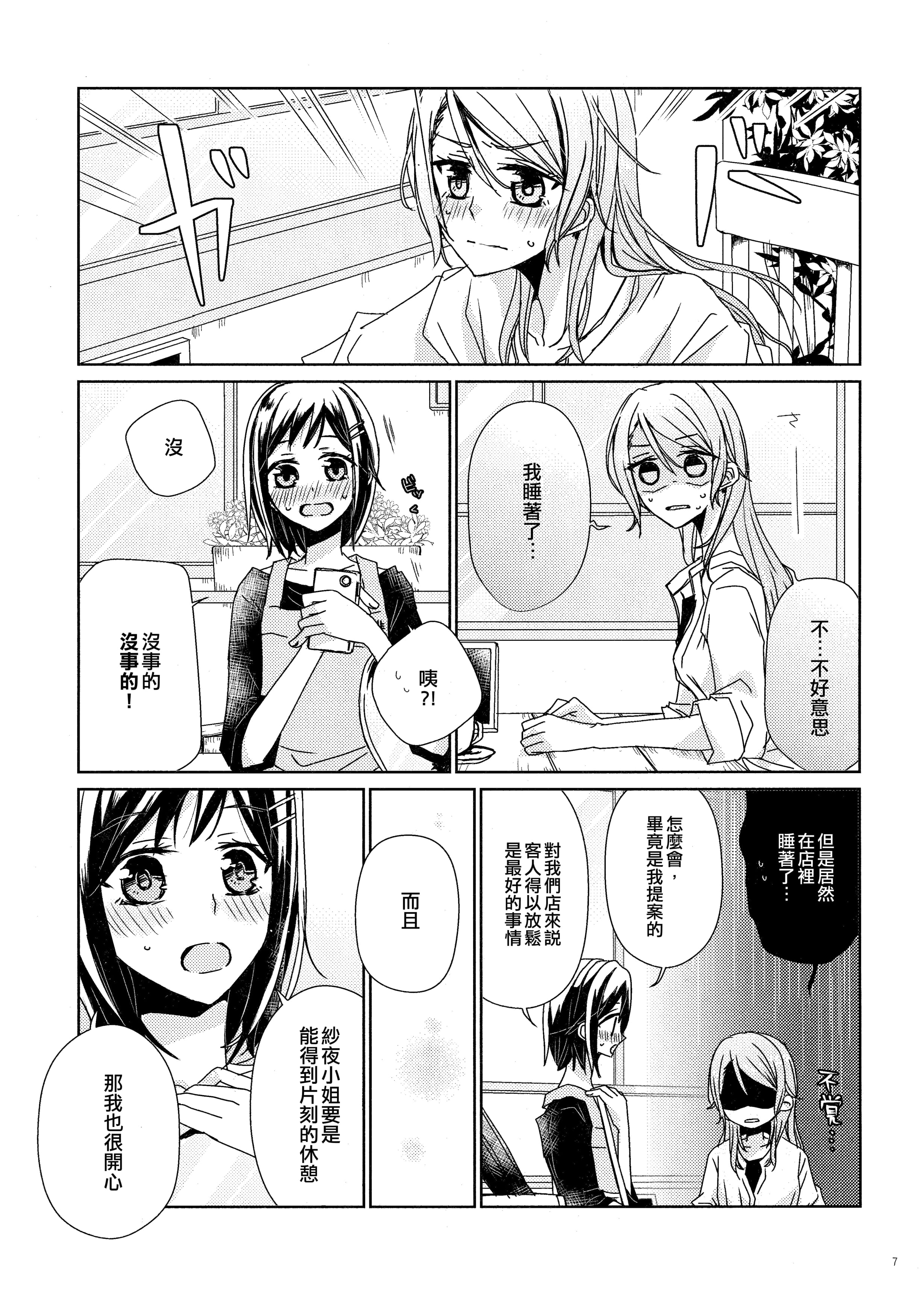 [BanG Dreamer s Party! 4th STAGE] [軽トラ。 [木目]] ひだまりとアイスクリーム [BanG Dream!] [EZR个人汉化] - [BanG Dreamer s Party! 4th STAGE] [軽トラ。 [木目]] ひだまりとアイスクリーム [BanG Dream!] [EZR個人漢化]