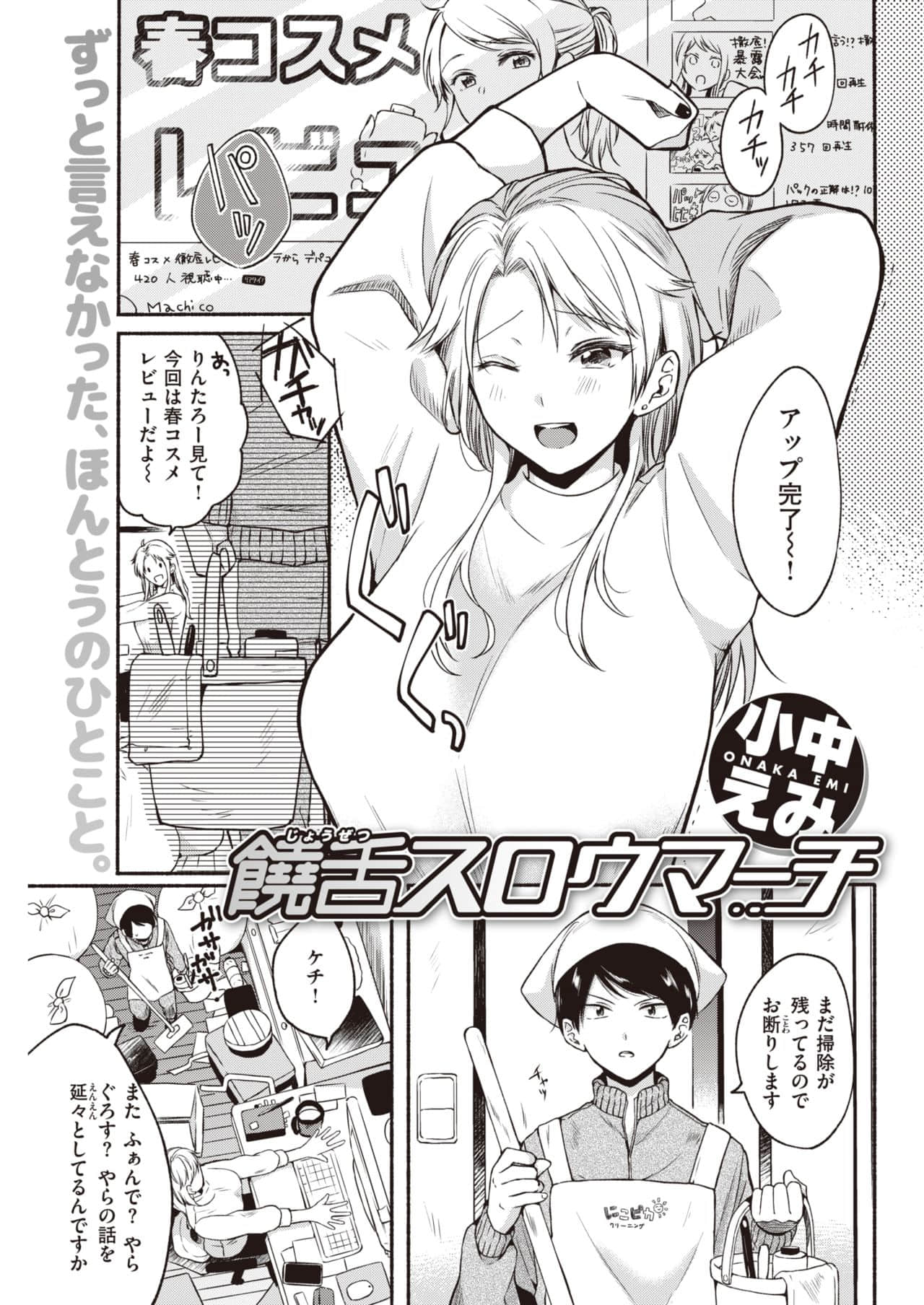 [小中えみ] 饶舌スロウマーチ - [小中えみ] 饒舌スロウマーチ