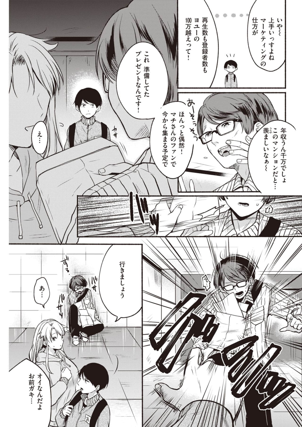 [小中えみ] 饶舌スロウマーチ - [小中えみ] 饒舌スロウマーチ