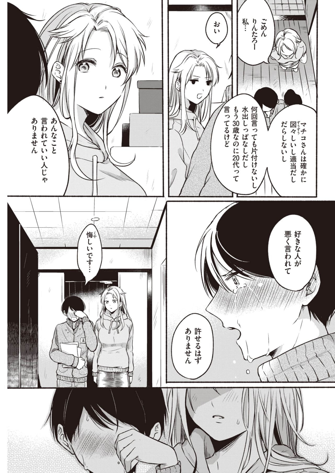 [小中えみ] 饶舌スロウマーチ - [小中えみ] 饒舌スロウマーチ