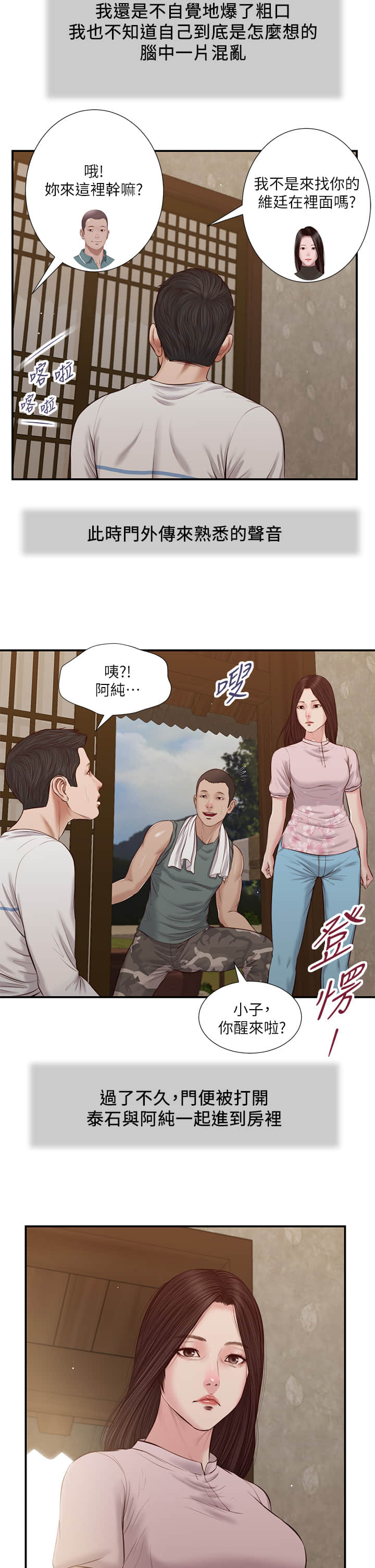 小妾 40-43话 - 小妾 40-43話