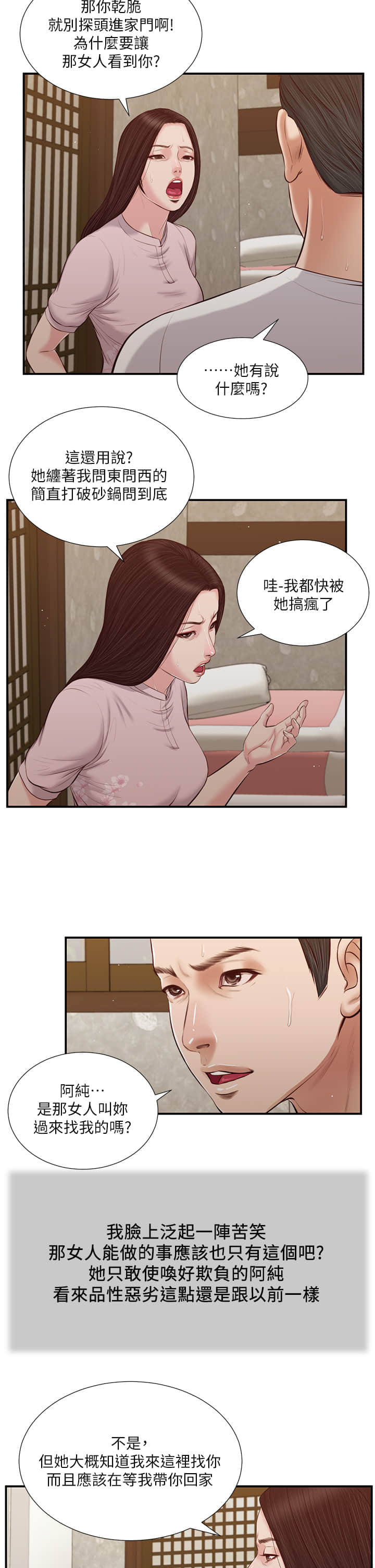 小妾 40-43话 - 小妾 40-43話